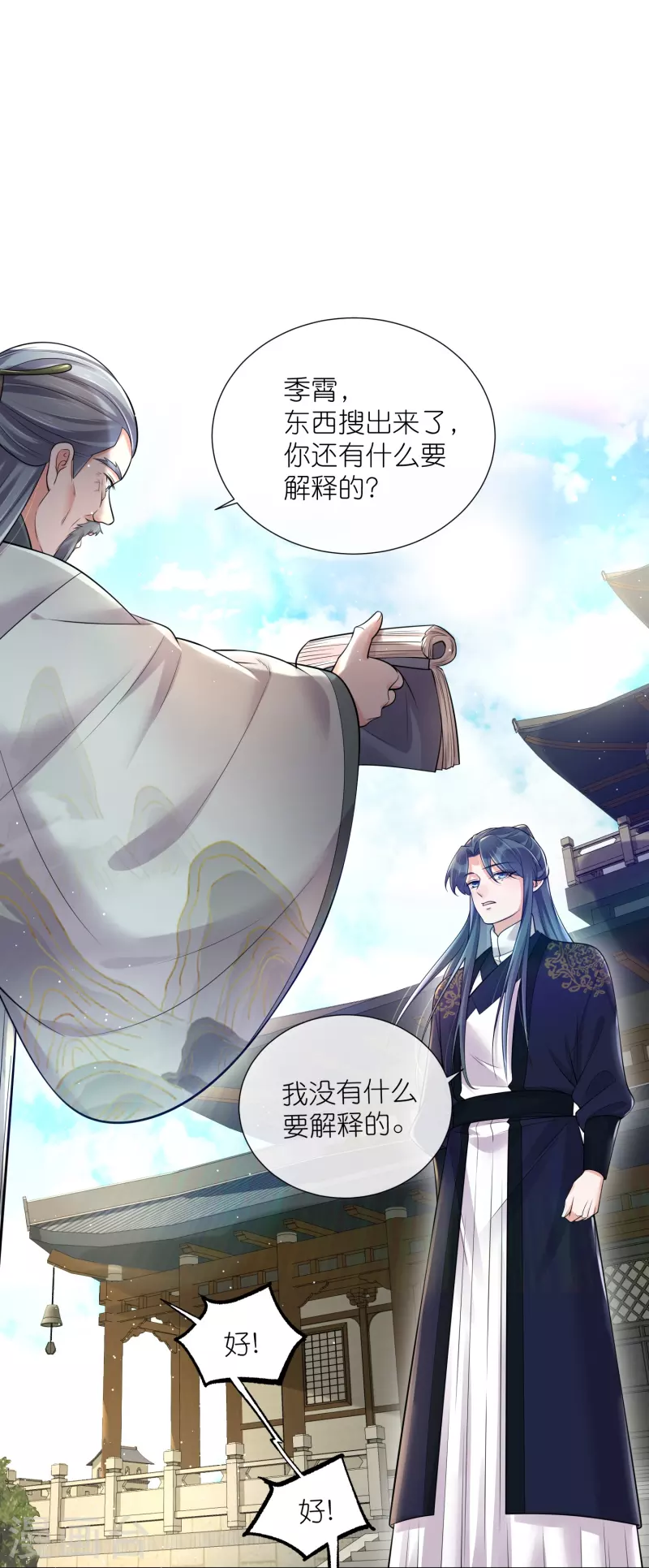 黑莲花学习手册漫画,第98话 惊！他们待在一起一整晚2图