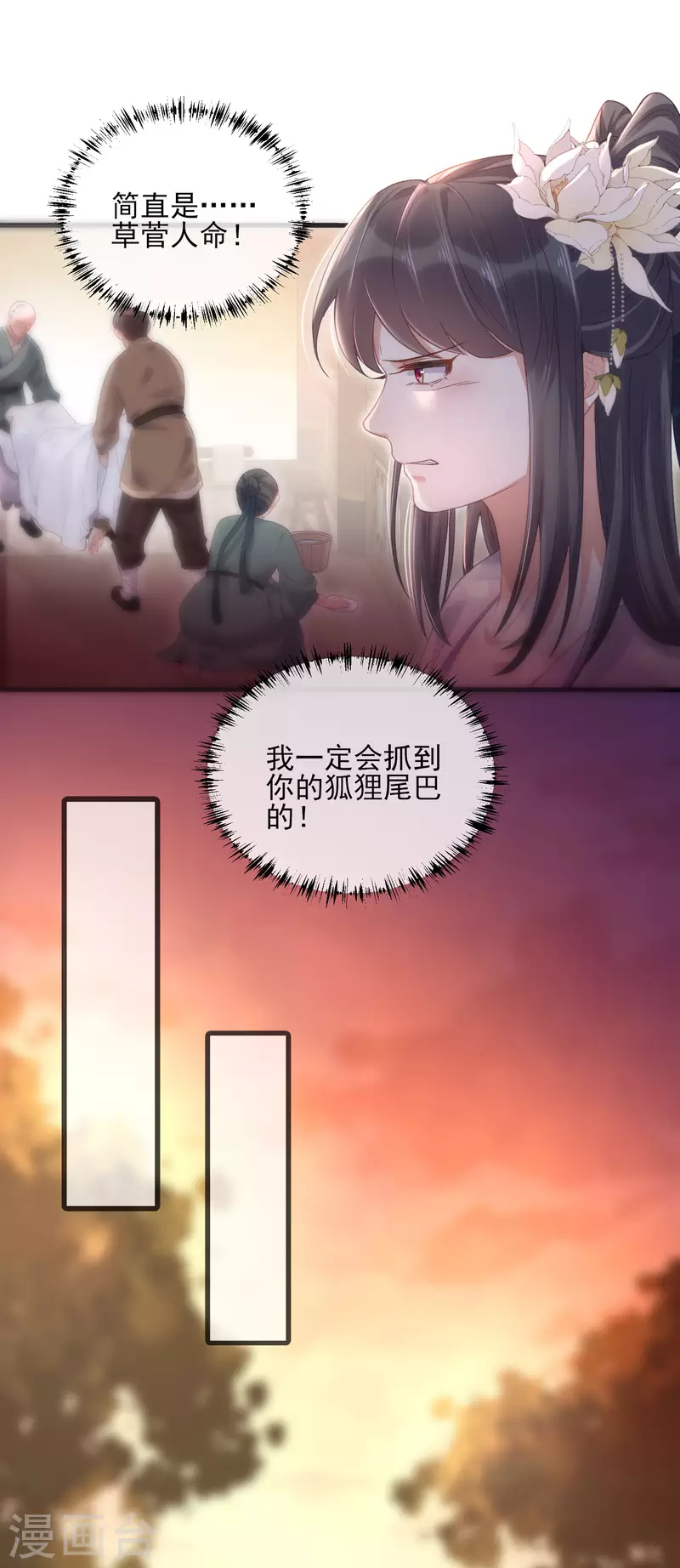 黑莲花学习手册漫画,第23话 请大小姐对我负责1图