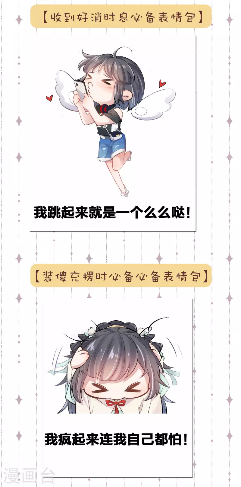 黑莲花学习手册漫画,斗图，你缺的表情包我1图