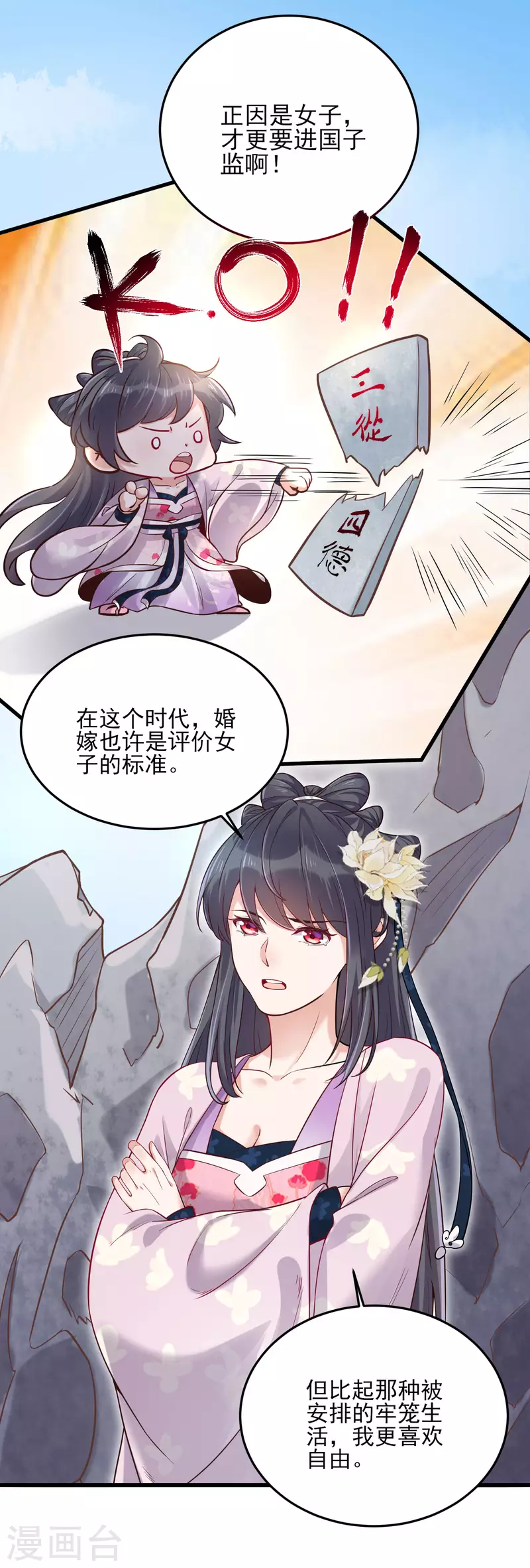 黑莲花学习手册漫画,第19话 小树林的暧昧1图