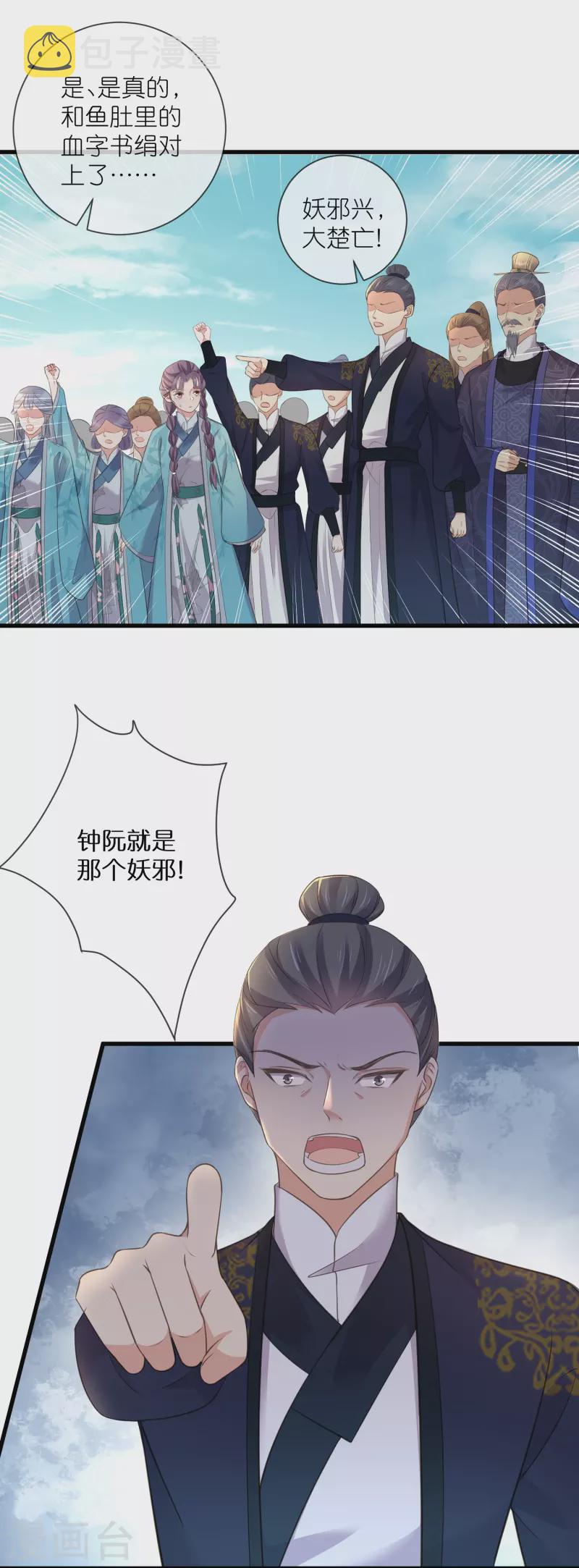 黑莲花学习手册漫画,第102话 惊！锺阮是妖邪实锤！1图