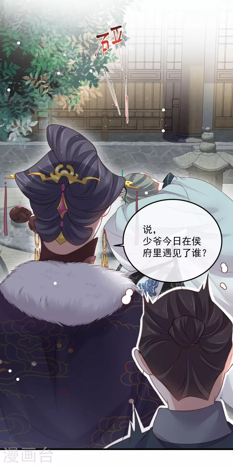 黑莲花学习手册漫画,第50话 恭喜宿主收获到了一次约会2图