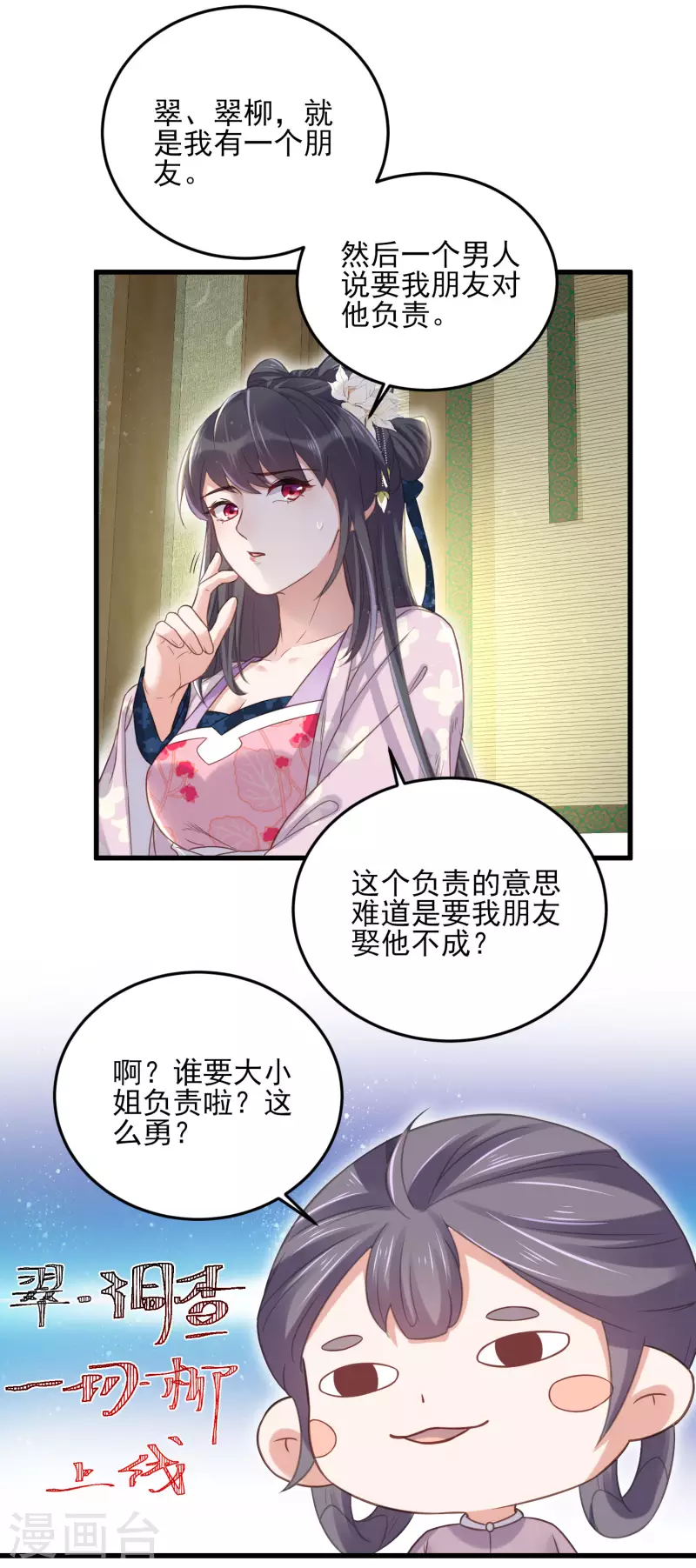 黑莲花学习手册漫画,第24话 逃避虽然可耻但很有用2图