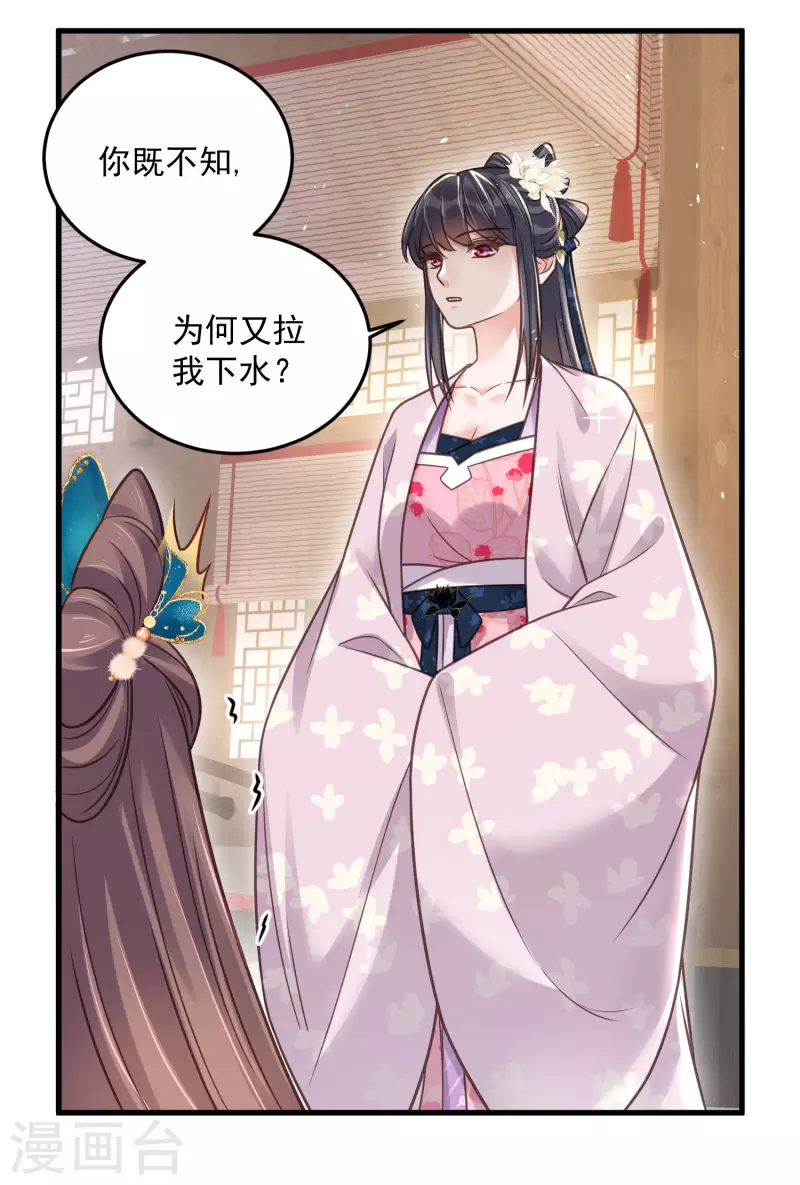黑莲花学习手册漫画,第46话 老虎不发威当我是喵咪麽1图