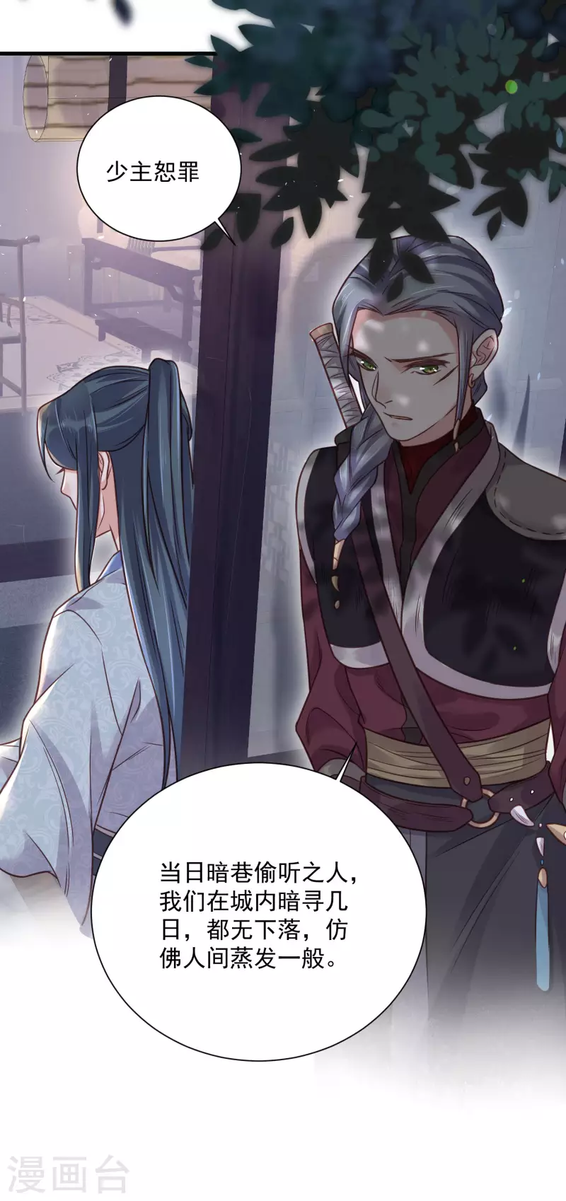黑莲花学习手册漫画,第42话 少女我们是不是一起泡过澡2图