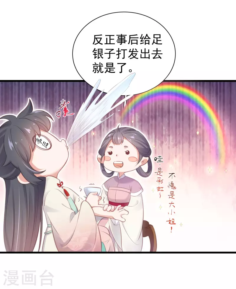黑莲花学习手册漫画,第12话 本大小姐是馋他身子的人麽1图