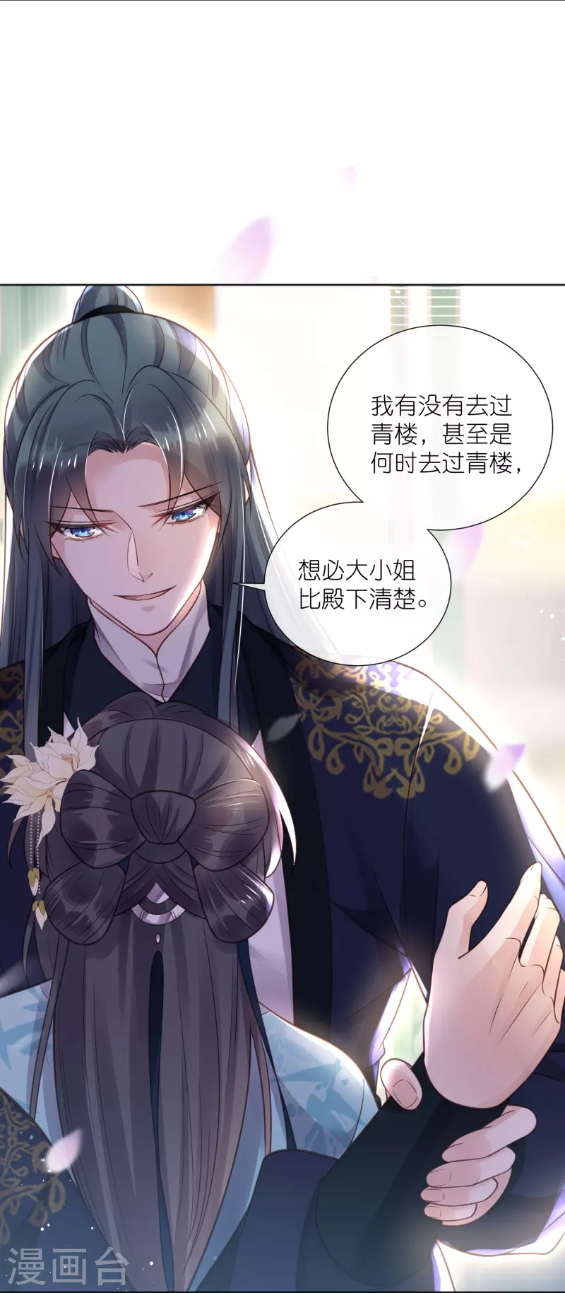 黑莲花学习手册漫画,第80话 情敌之间的正面交锋2图