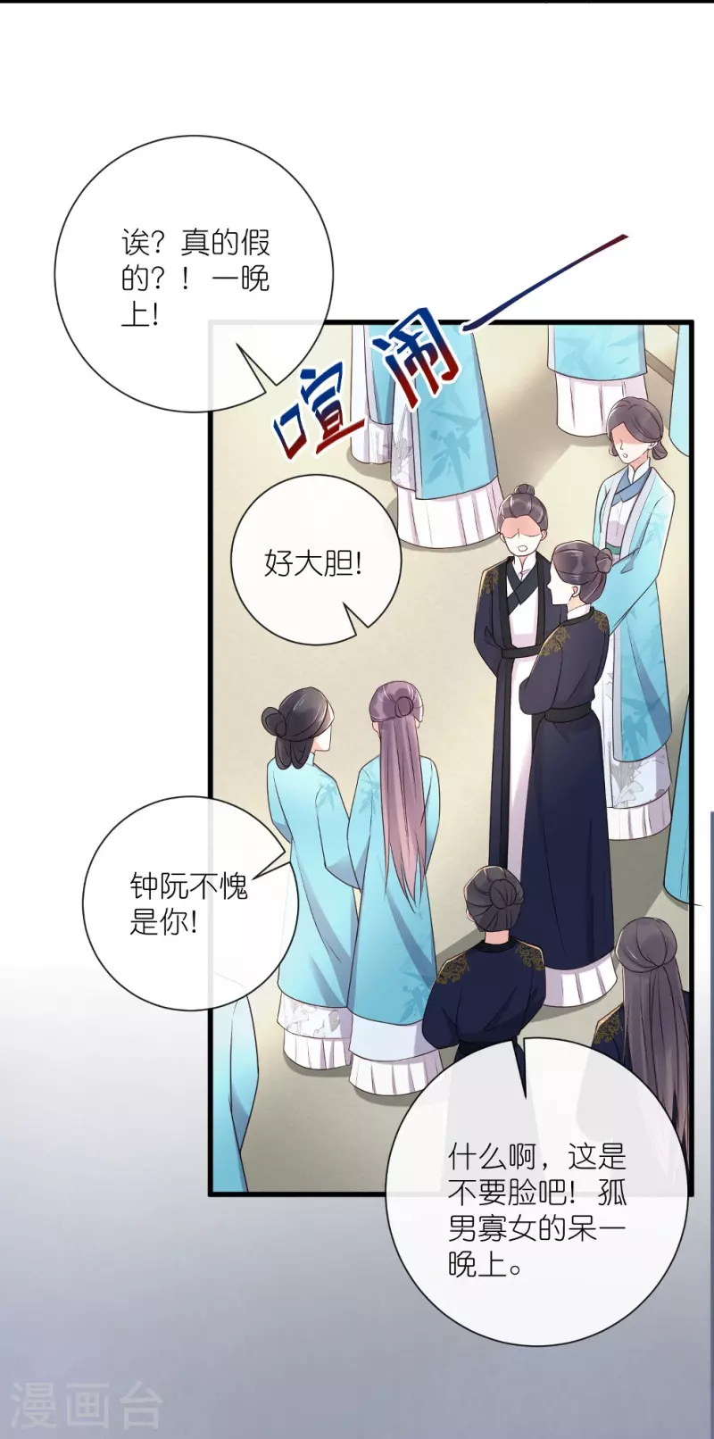 黑莲花学习手册漫画,第99话 你最重要！2图