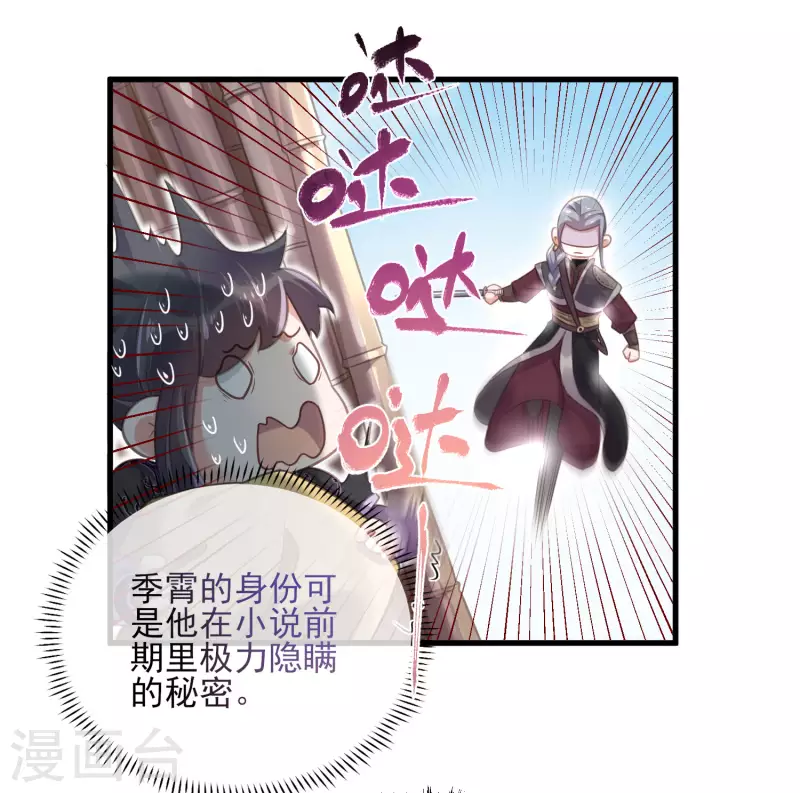黑莲花学习手册漫画,第27话 因爲偷听差点被鲨掉2图