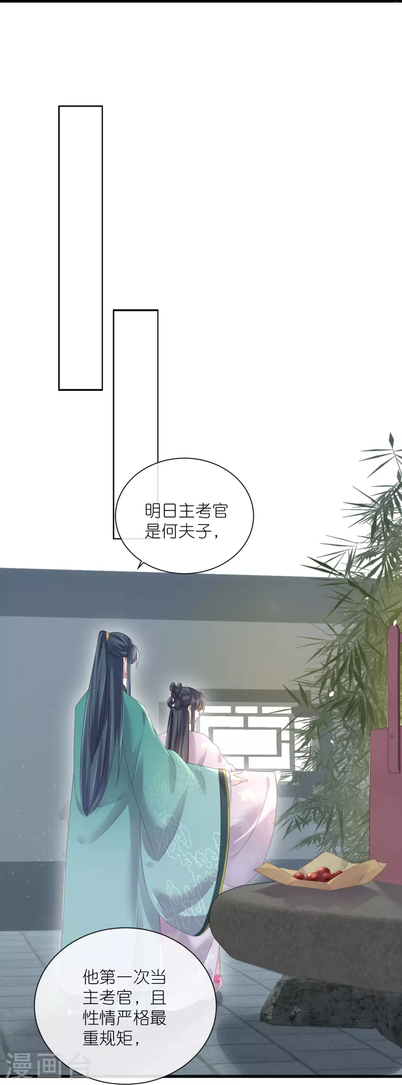 黑莲花学习手册漫画,第61话 帮人帮到底大小姐1图