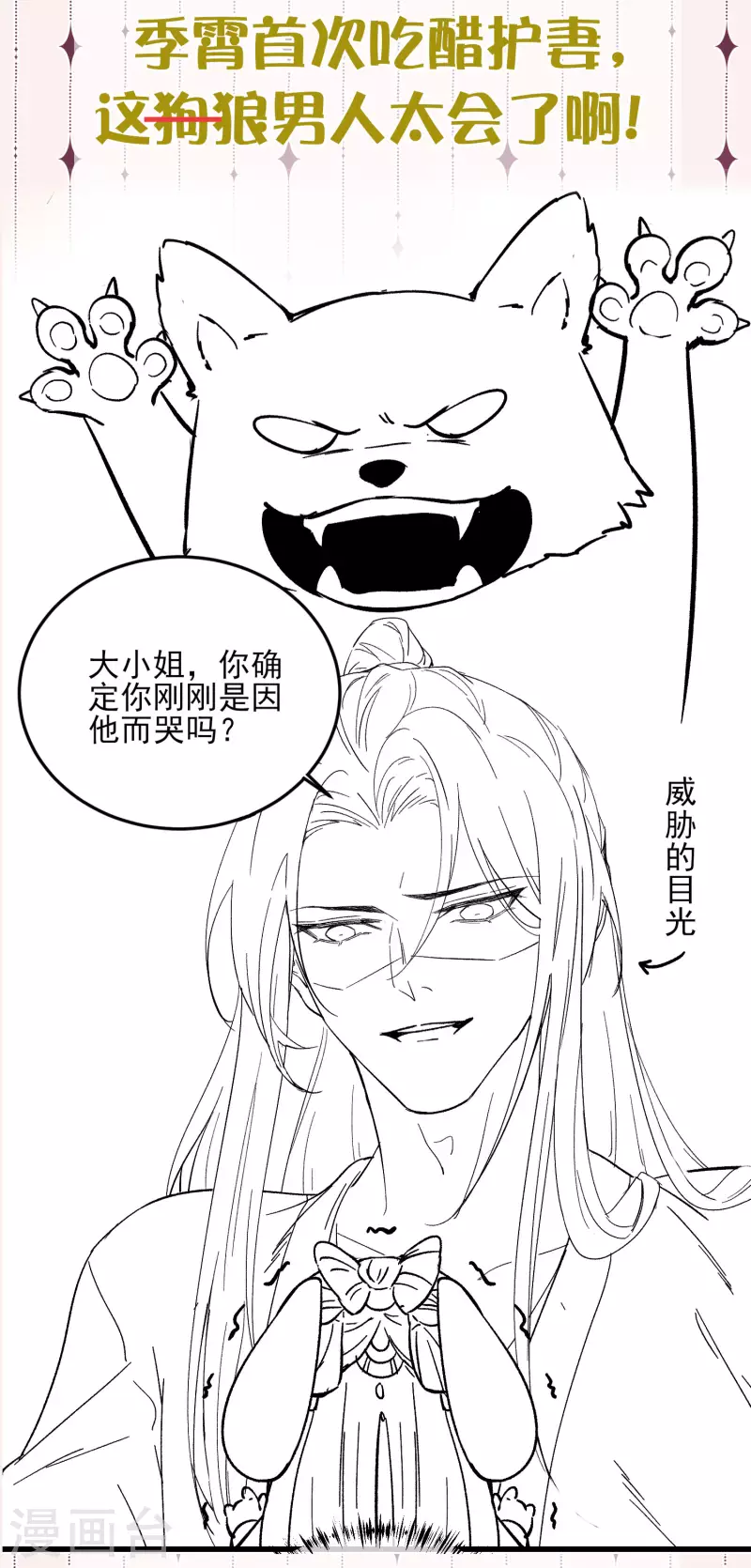黑莲花学习手册漫画,下一话精彩预告2图
