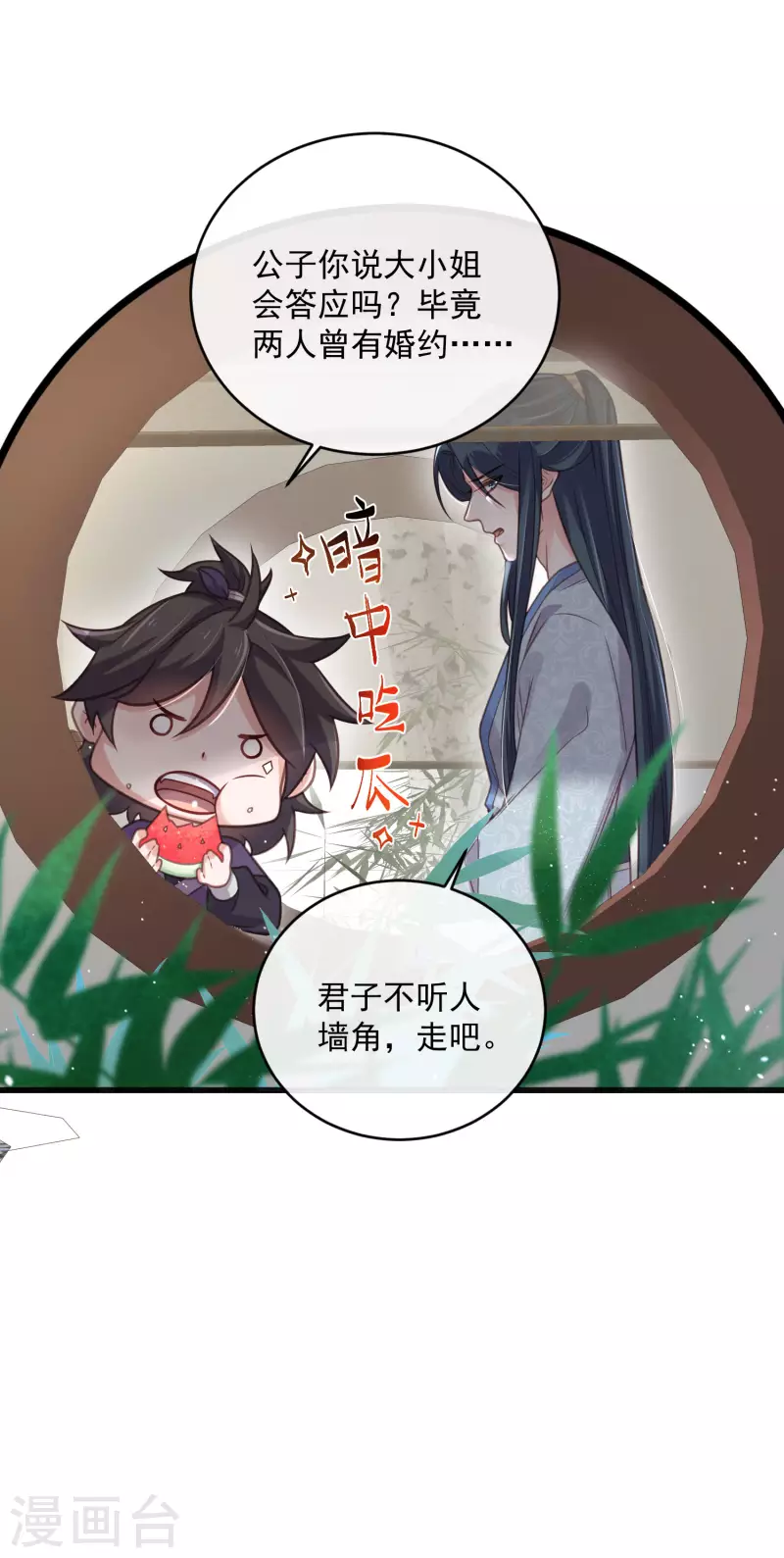 黑莲花学习手册漫画,第48话 偷听到的表白2图