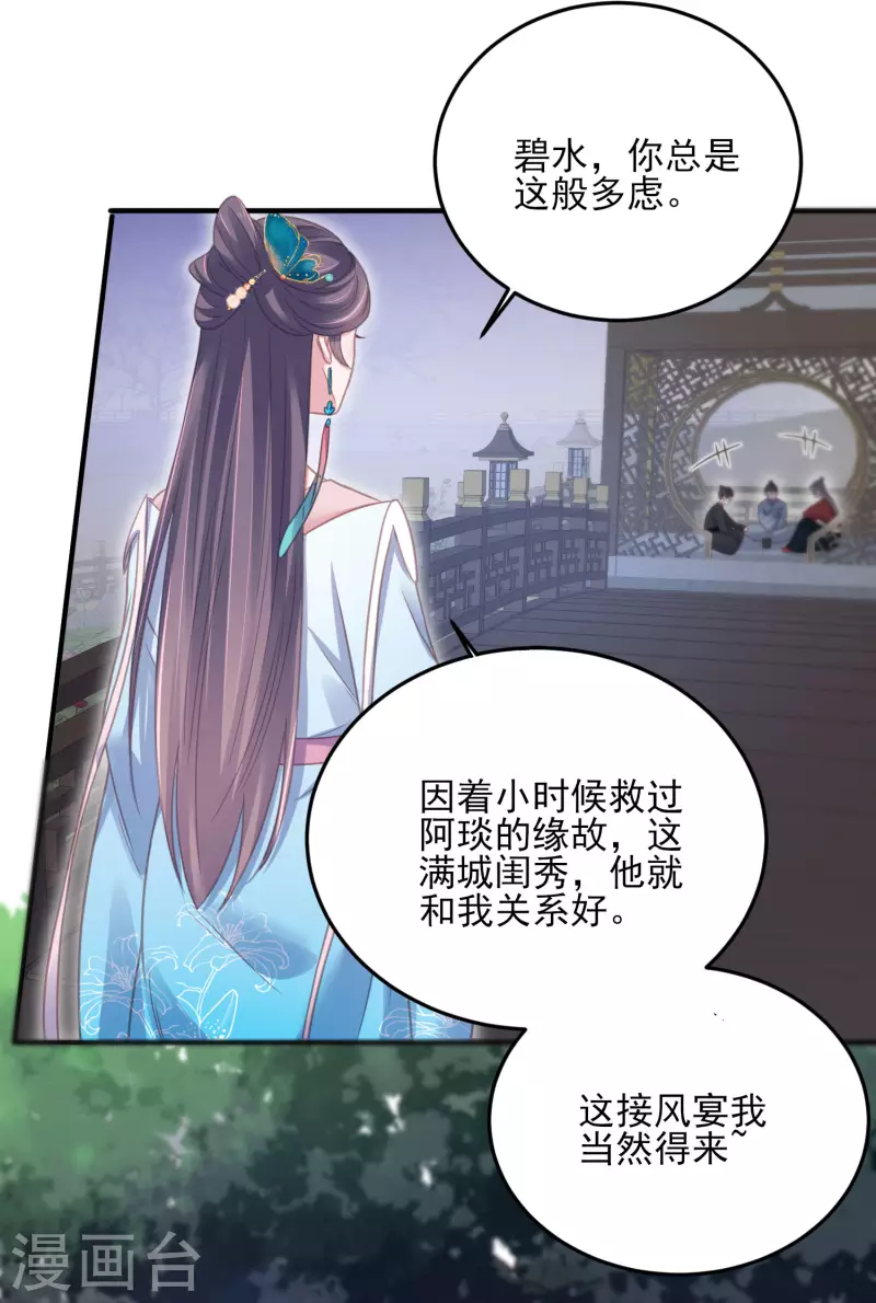 黑莲花学习手册漫画,第29话 等着，让我来打你的脸2图