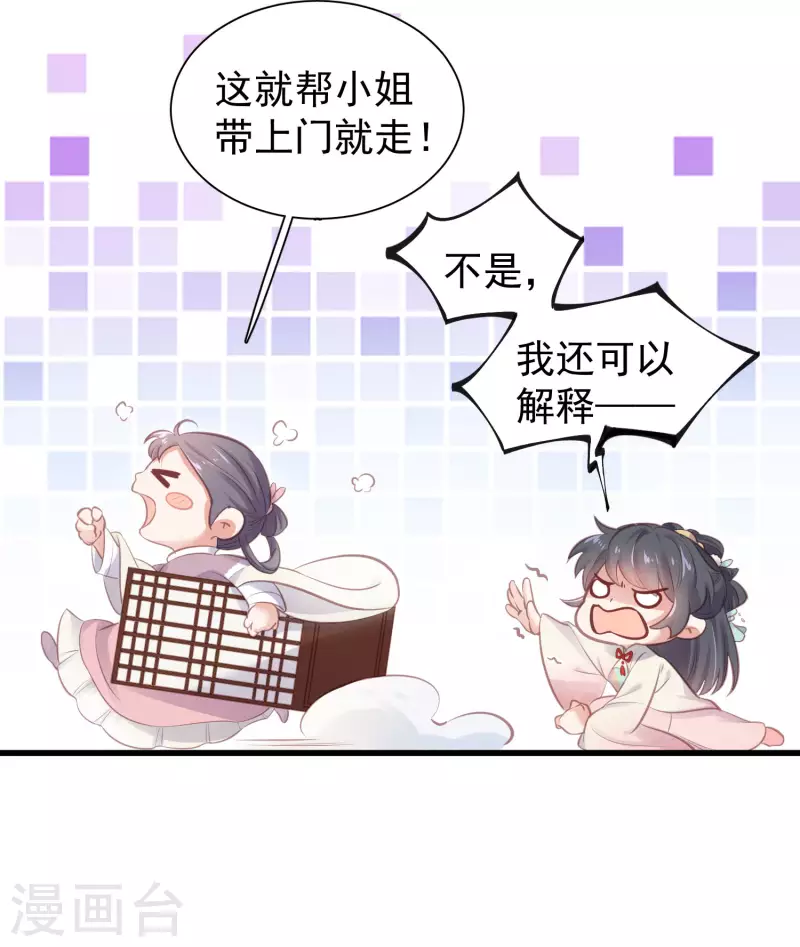 黑莲花学习手册漫画,第12话 本大小姐是馋他身子的人麽1图