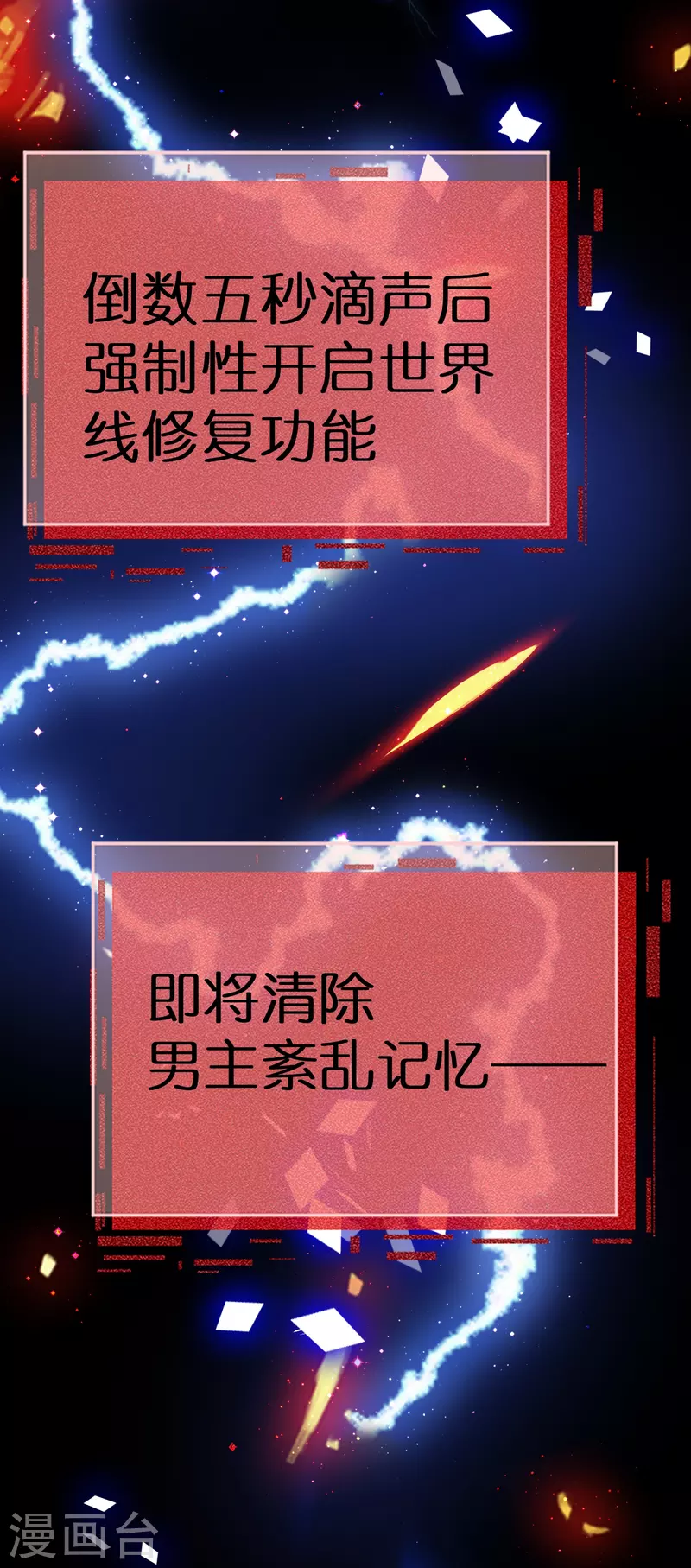 黑莲花学习手册漫画,第90话 听完我的答覆啊，混蛋1图