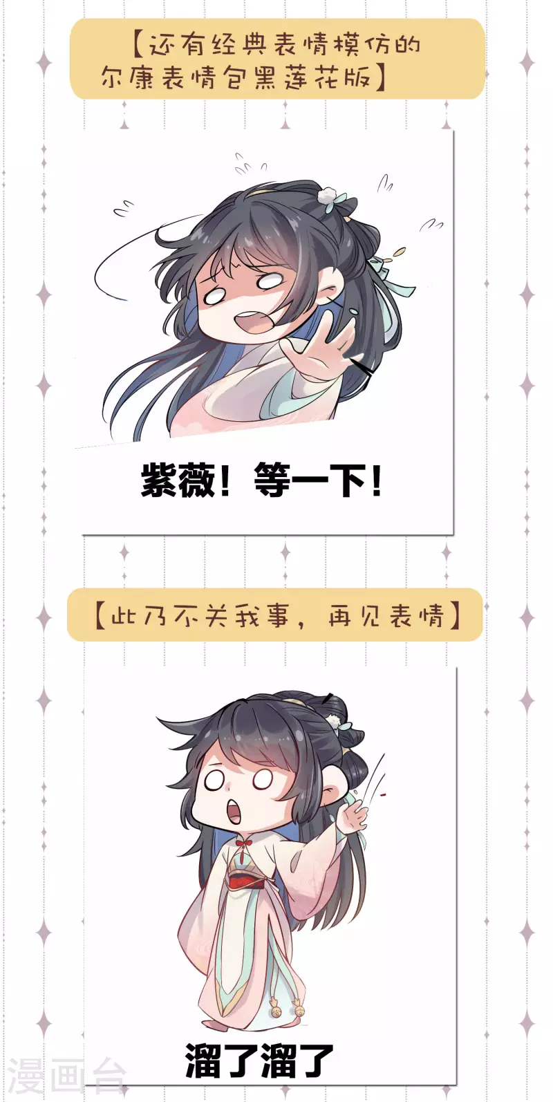 黑莲花学习手册漫画,斗图，你缺的表情包我1图