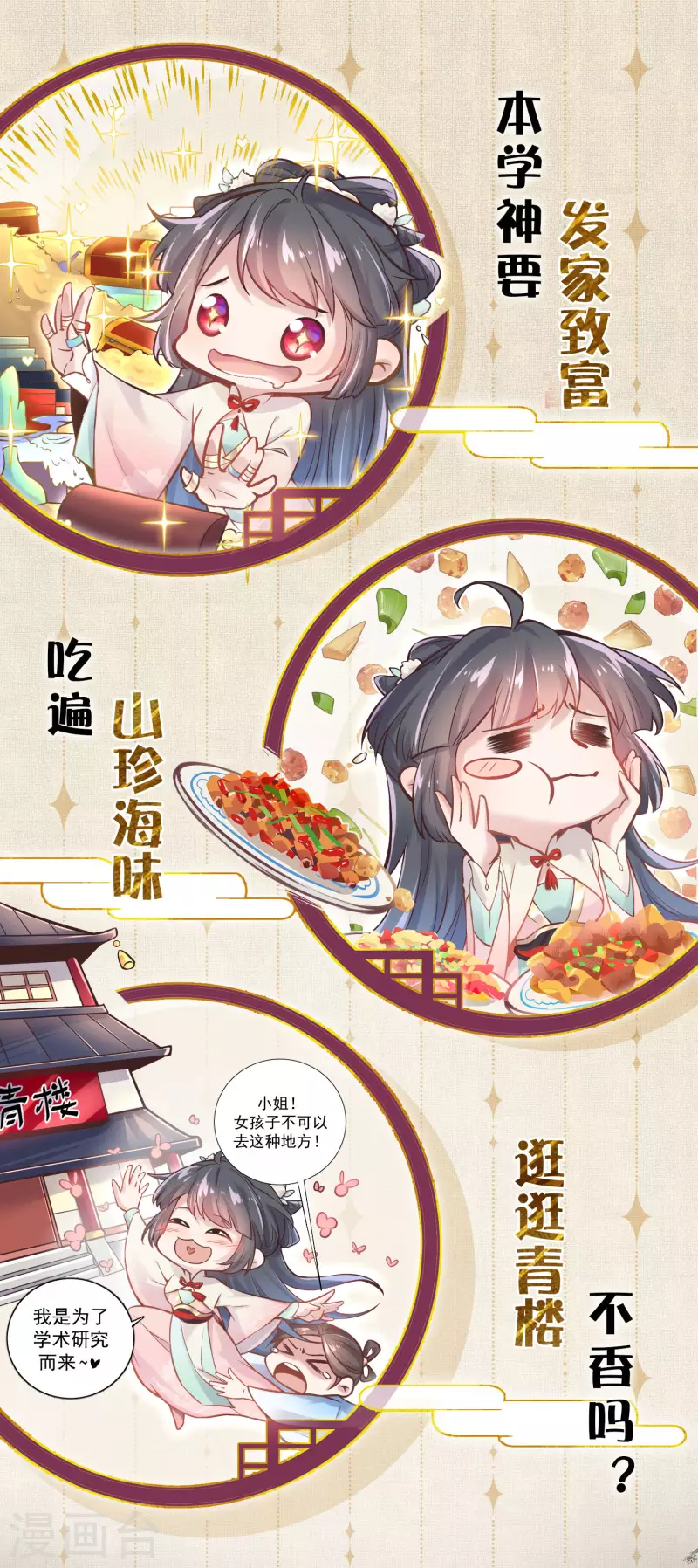 黑莲花学习手册漫画,预告 穿越後，我走上了霸占美少年的巅峰2图