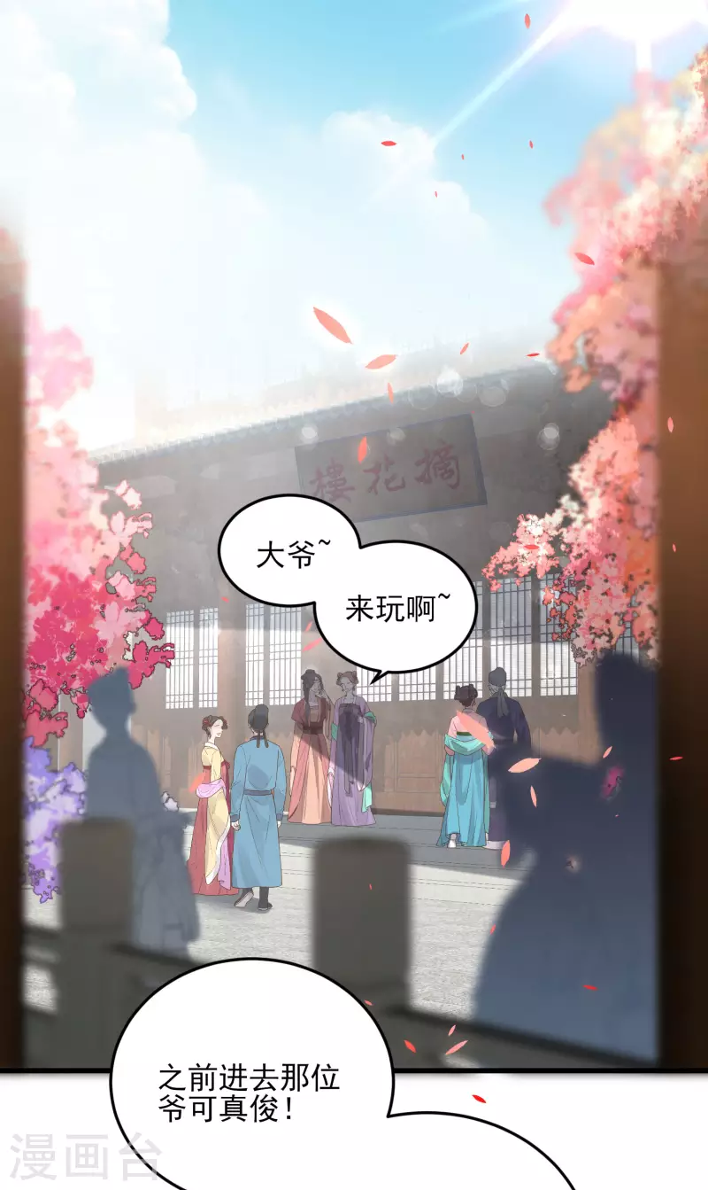 黑莲花学习手册漫画,第26话 敢不敢跟我玩个刺激的1图
