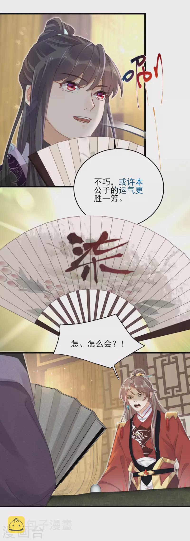 黑莲花学习手册漫画,第27话 因爲偷听差点被鲨掉2图
