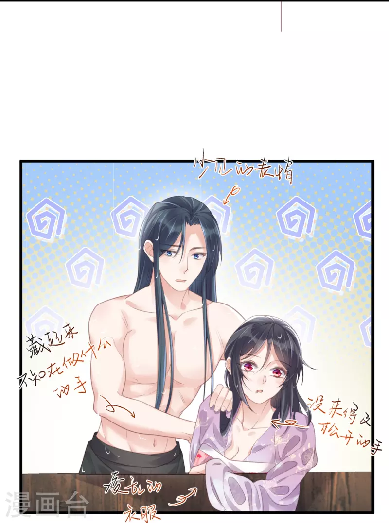 黑莲花学习手册漫画,第54话 花前月下的英雄救美1图