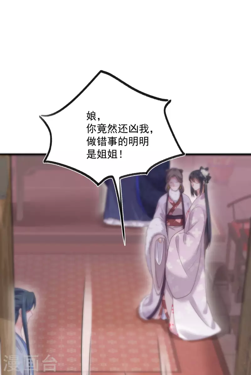 黑莲花学习手册漫画,第47话 当反派可是有风险的2图