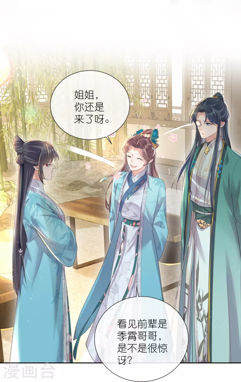 黑莲花学习手册漫画,第94话 请叫我夫子1图