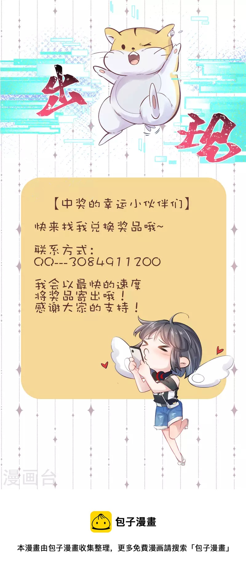 黑莲花学习手册漫画,获奖名单1图