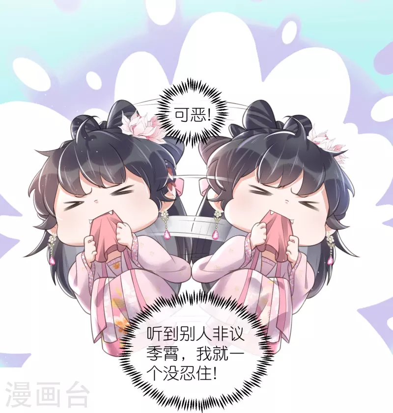 黑莲花学习手册漫画,第89话 轻轻的一个吻2图