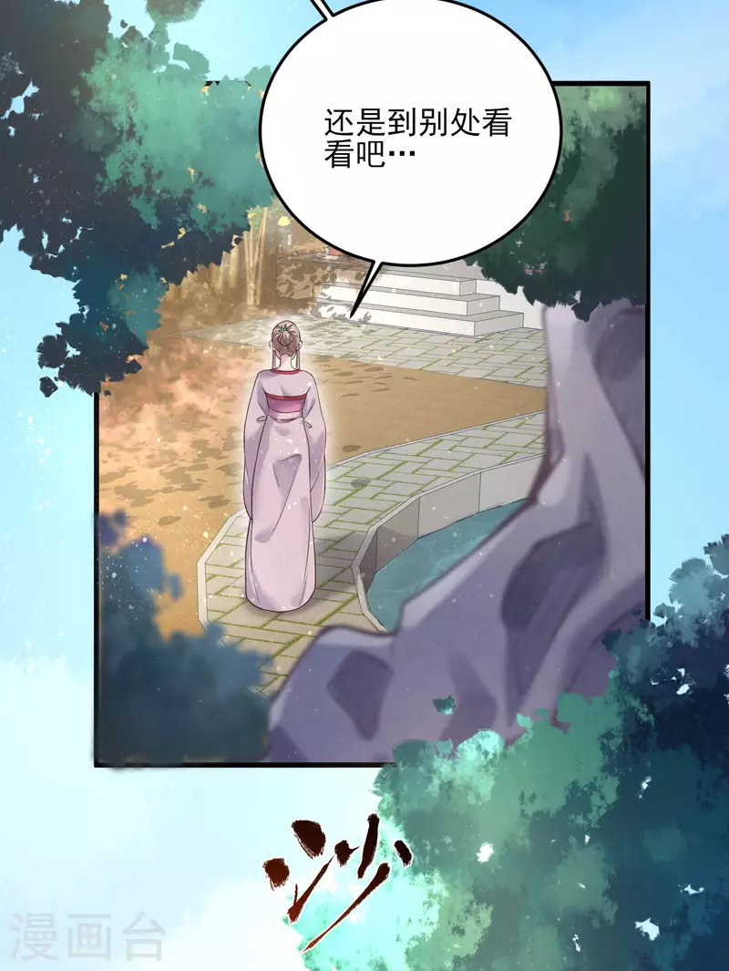 黑莲花学习手册漫画,第19话 小树林的暧昧2图