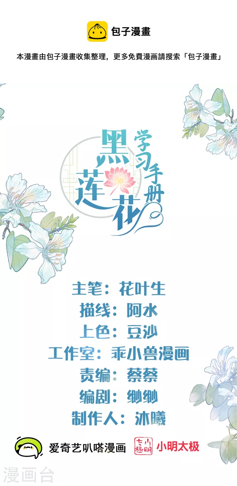 黑莲花学习手册漫画,第49话 是我得不到的，只有毁掉1图