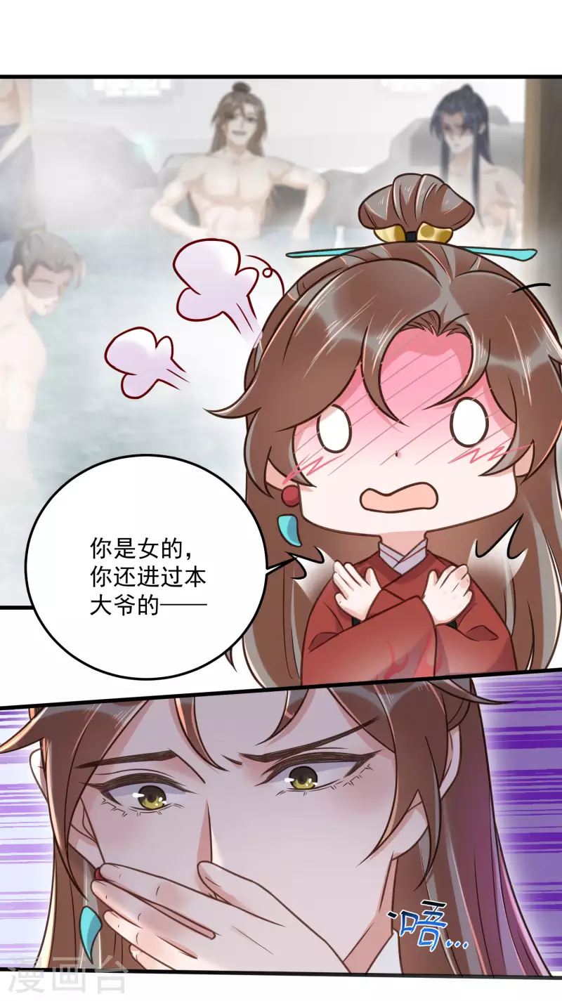 黑莲花学习手册漫画,第43话 季霄吃醋了2图