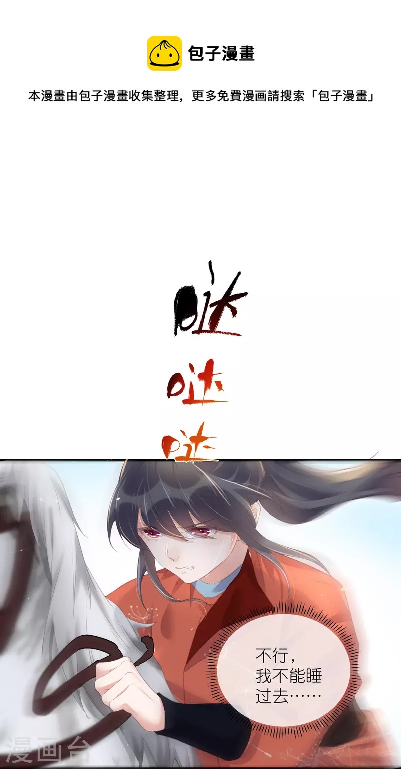 黑莲花学习手册漫画,第68话 不能输！我要赢！2图