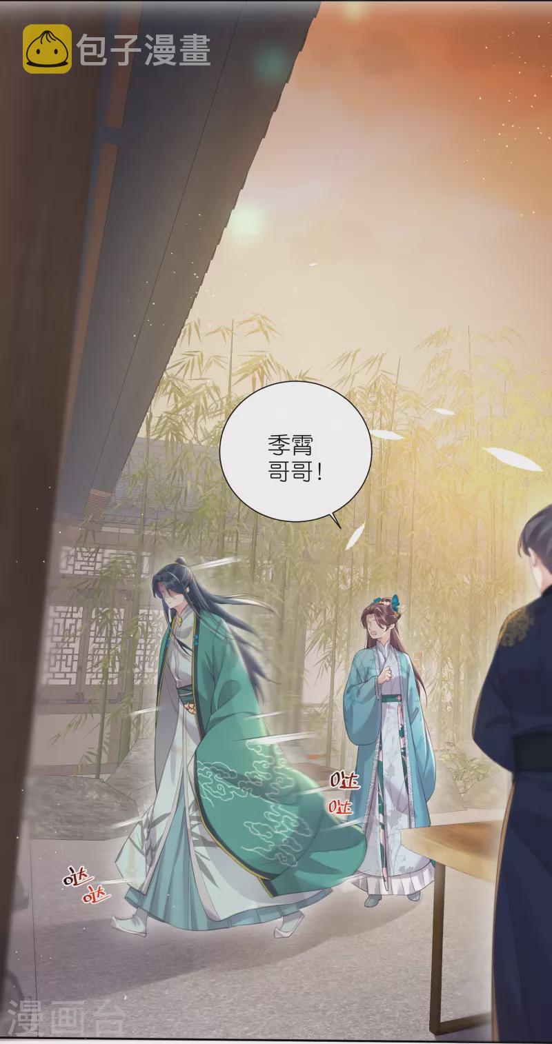 黑莲花学习手册漫画,第94话 请叫我夫子1图