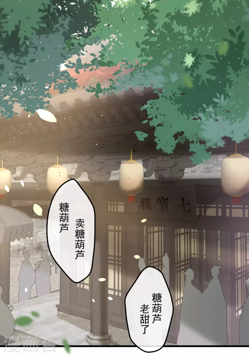 黑莲花学习手册漫画,第51话 暗藏鲨机的约会2图