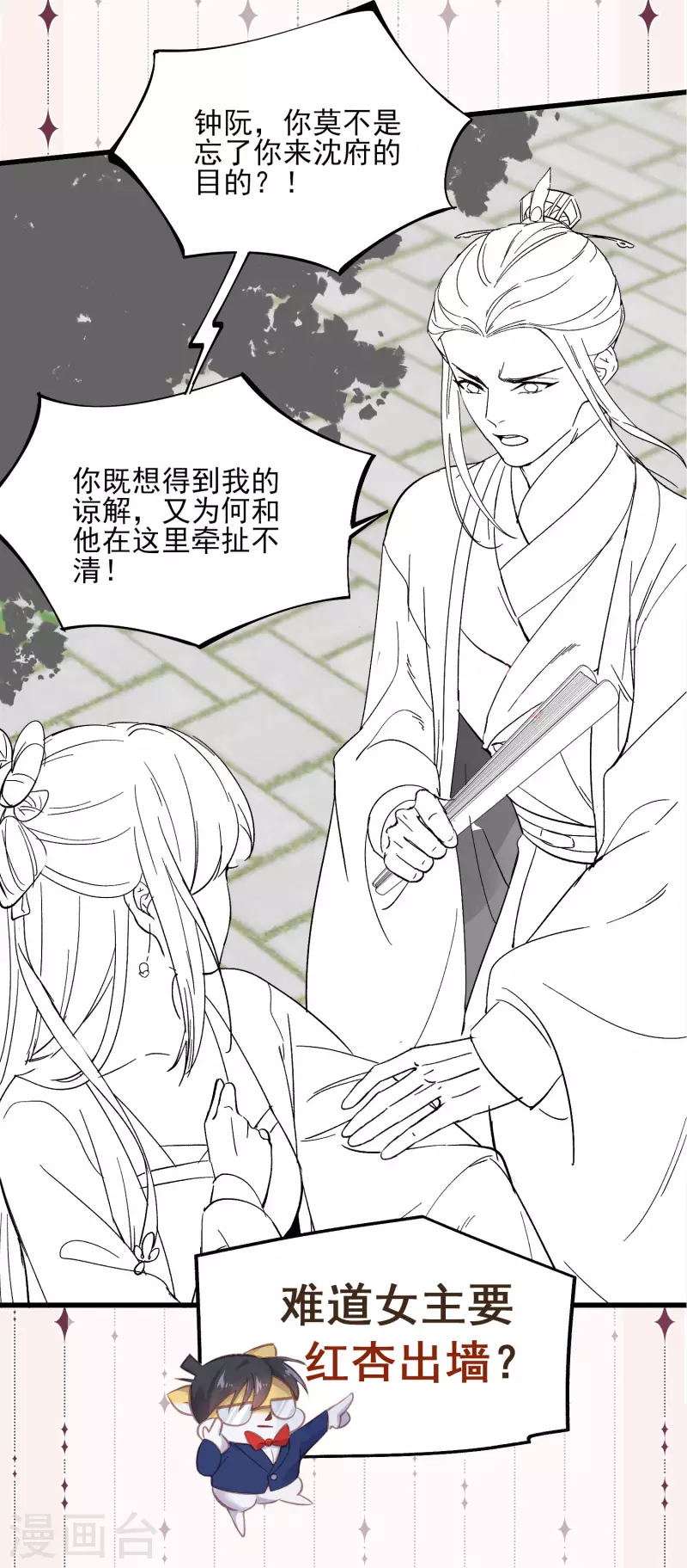 黑莲花学习手册漫画,下一话精彩预告1图