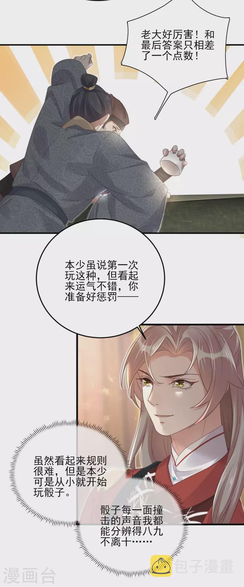 黑莲花学习手册漫画,第27话 因爲偷听差点被鲨掉1图