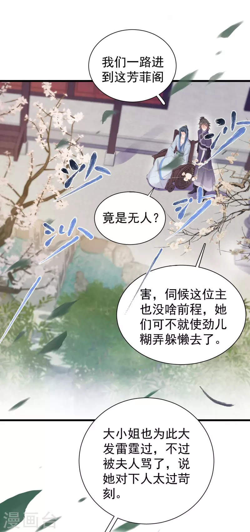 黑莲花学习手册漫画,第11话 狗男人趁机壁咚我1图