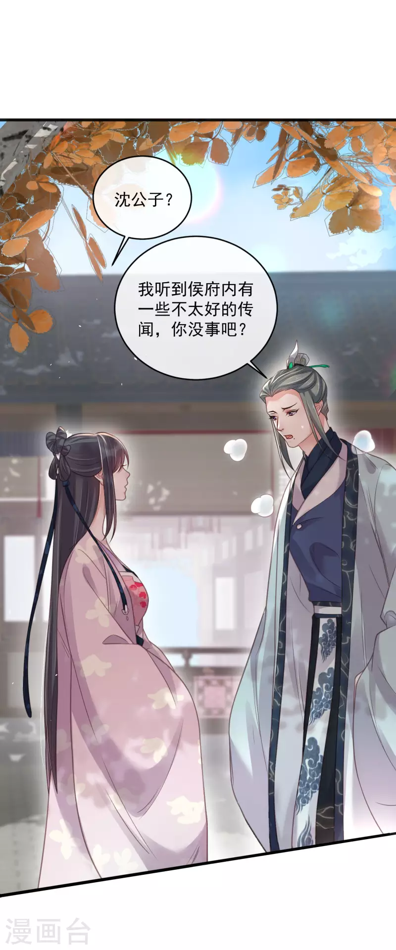 黑莲花学习手册漫画,第48话 偷听到的表白2图