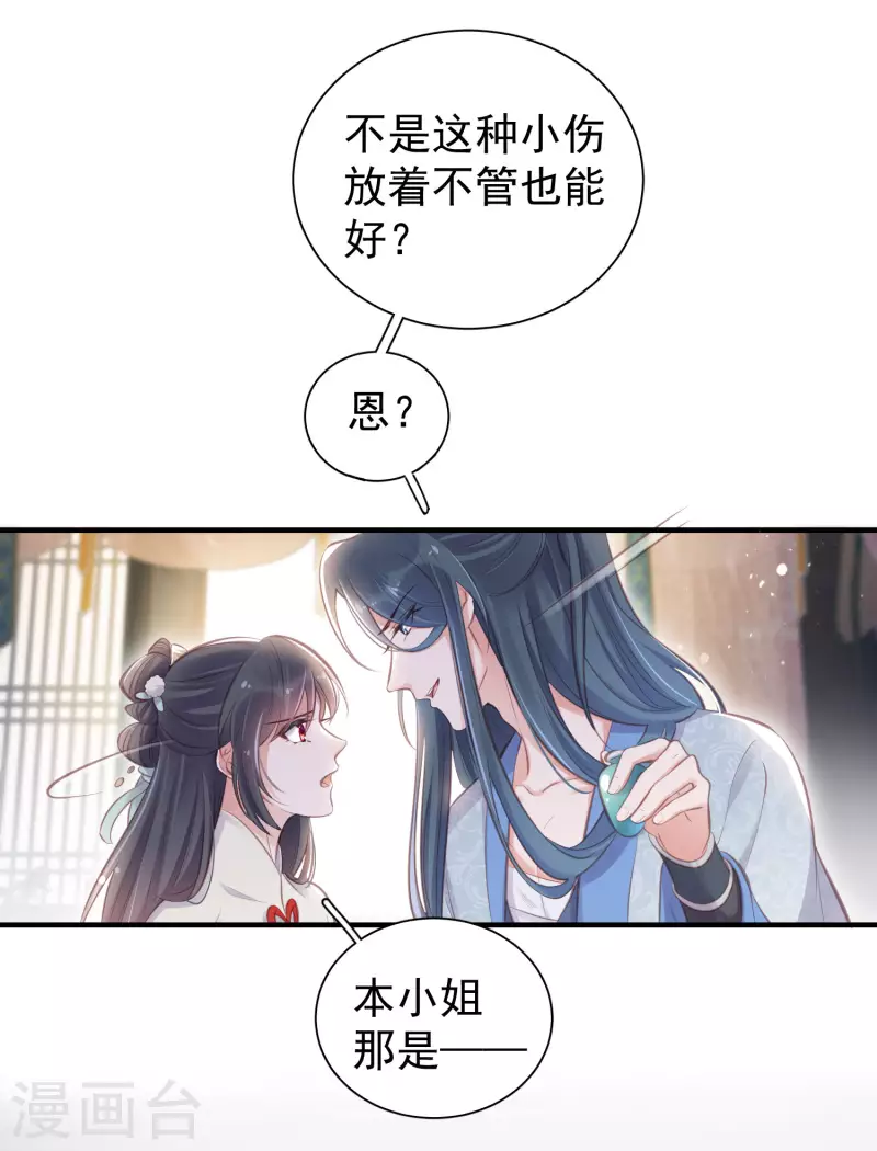黑莲花学习手册漫画,第12话 本大小姐是馋他身子的人麽1图
