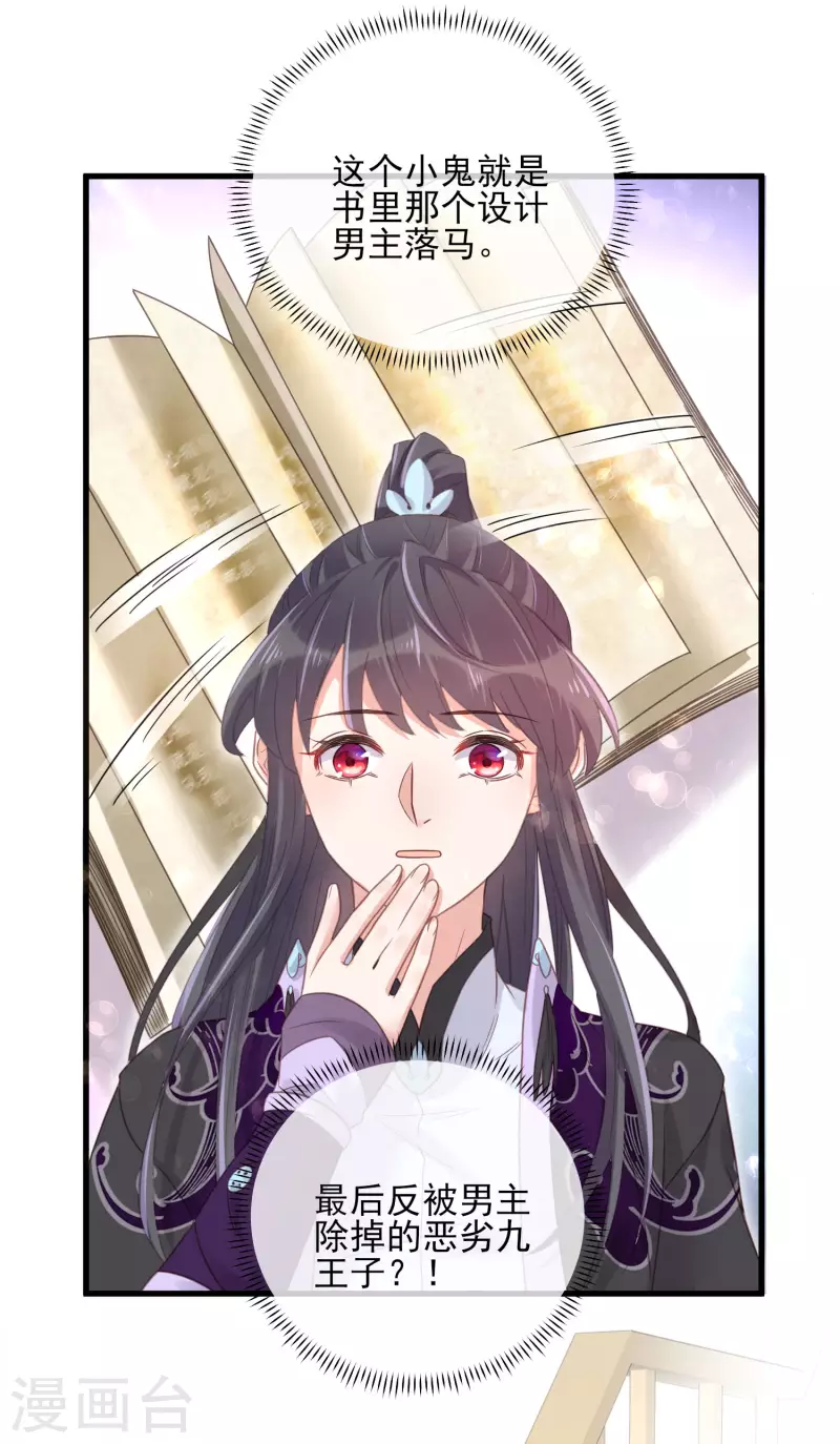 黑莲花学习手册漫画,第26话 敢不敢跟我玩个刺激的1图