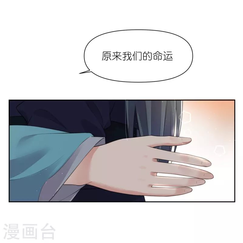 黑莲花学习手册漫画,第100话 霸道夫子的小逃妻2图