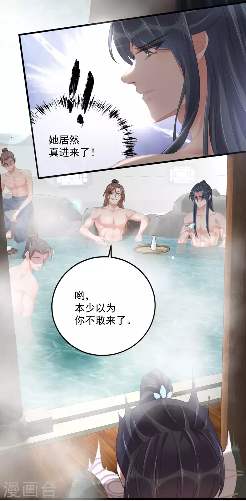 黑莲花学习手册漫画,第33话 男友力觉醒爆棚2图