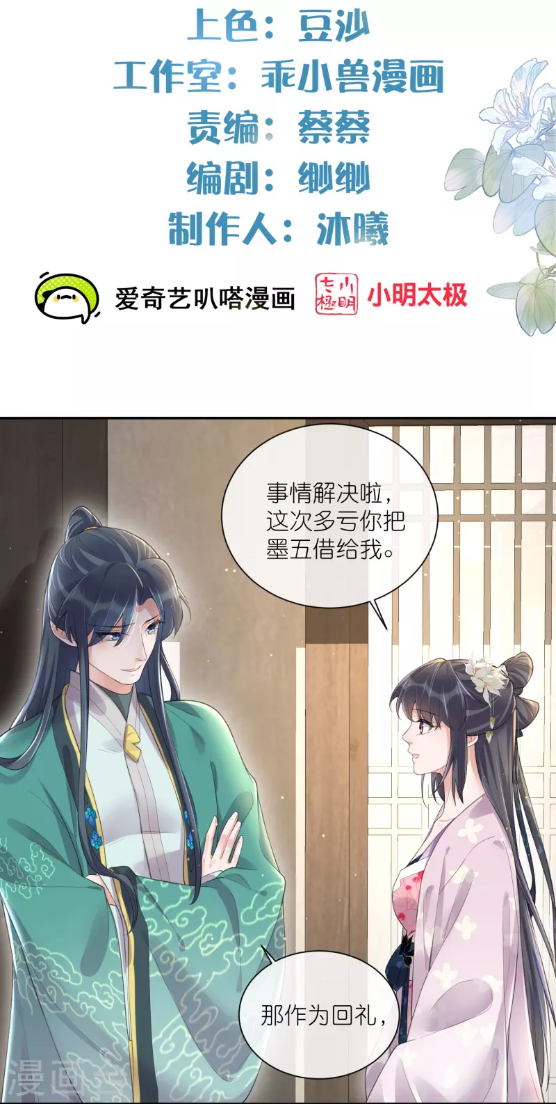 黑莲花学习手册漫画,第121话 萤火虫浪漫之夜2图