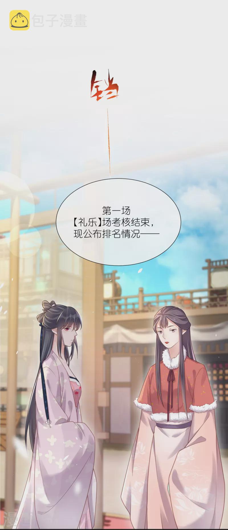 黑莲花学习手册漫画,第64话 礼乐一舞惊艳衆人2图