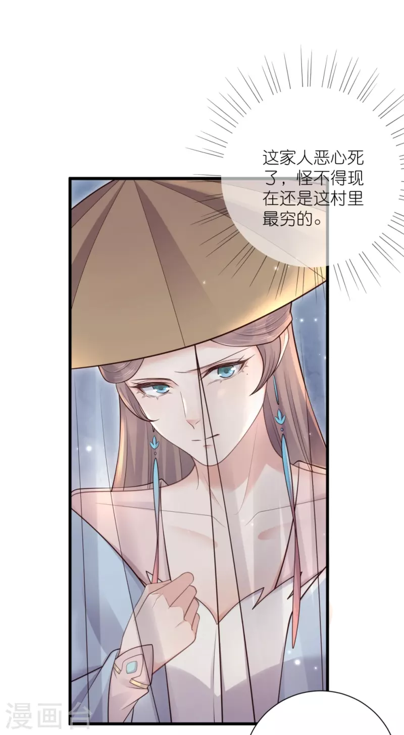 黑莲花学习手册漫画,第117话 她要露出獠牙了2图