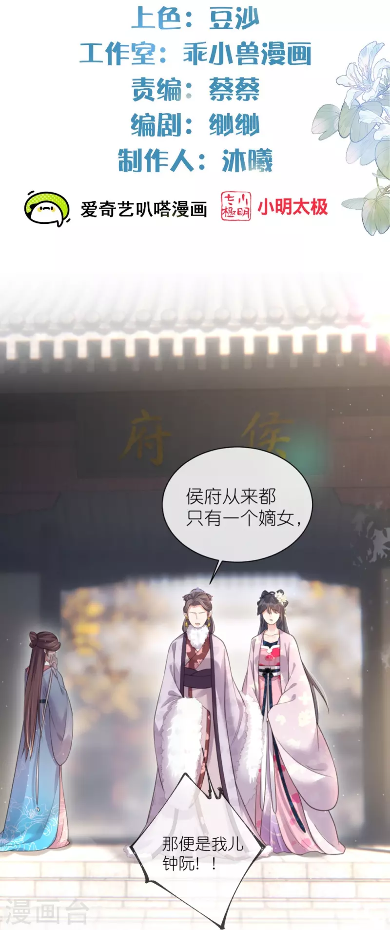 黑莲花学习手册漫画,第120话 恶毒女配要下线！2图