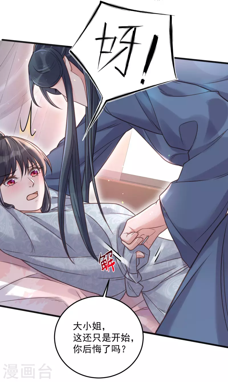 黑莲花学习手册漫画,第37话 要提前完成生命大和谐？1图