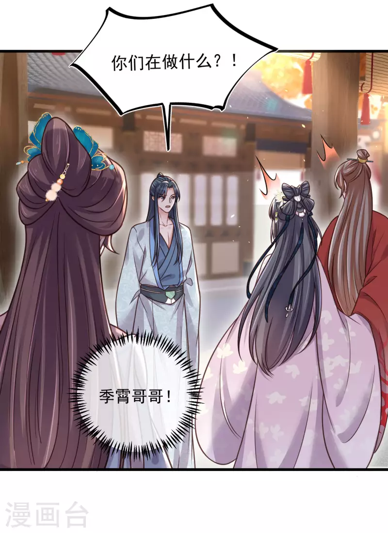 黑莲花学习手册漫画,第43话 季霄吃醋了2图