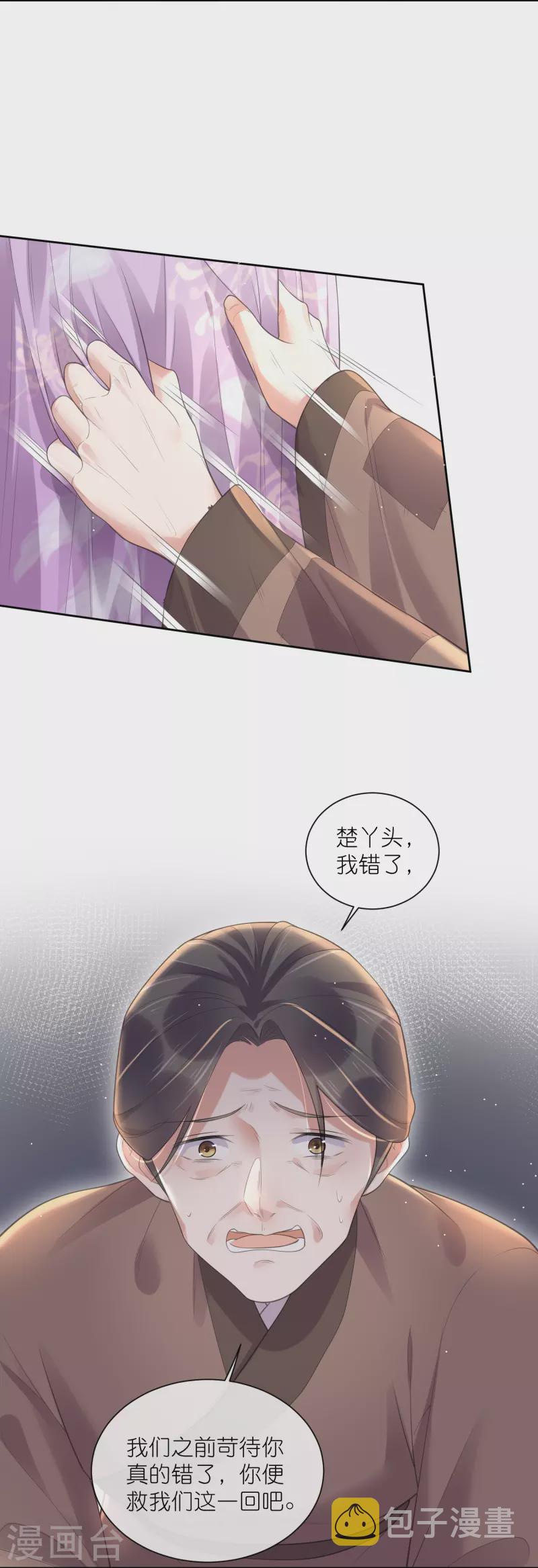 黑莲花学习手册漫画,第119话 好戏开场了！2图