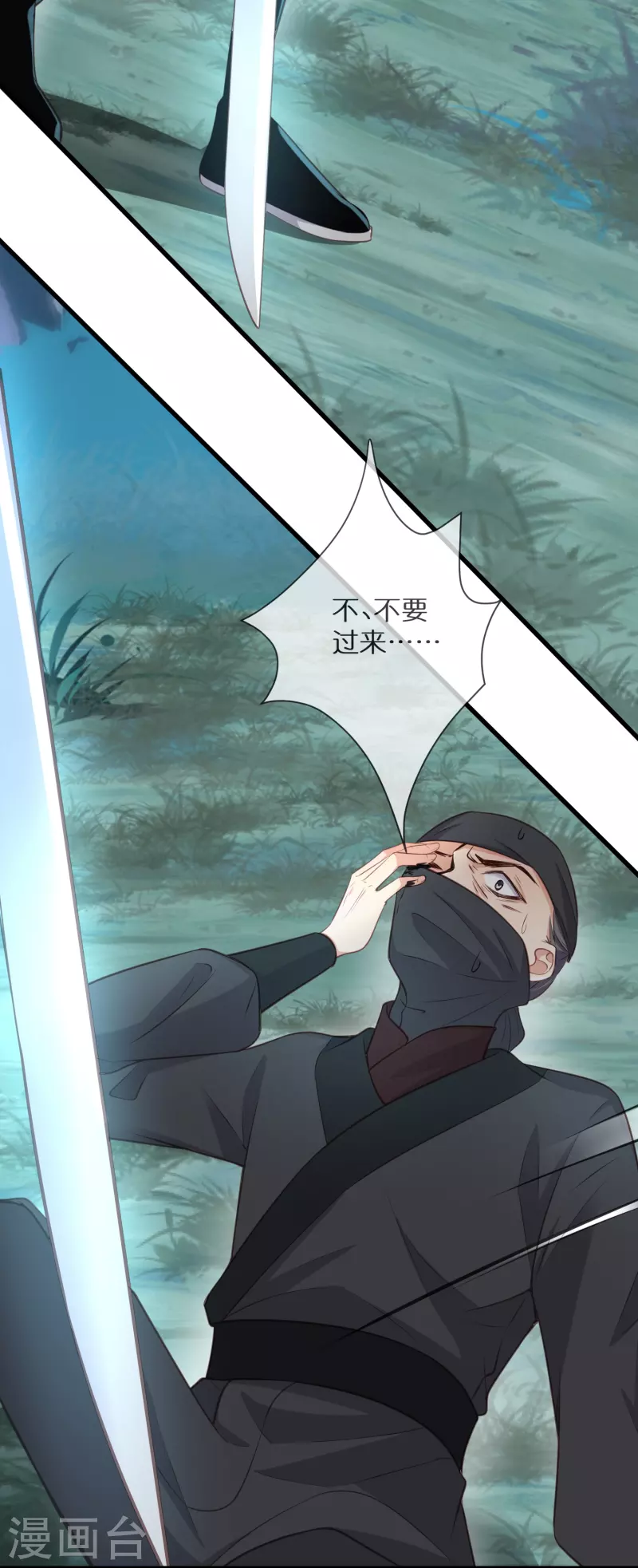 黑莲花学习手册漫画,第111话 伤了她，死！2图